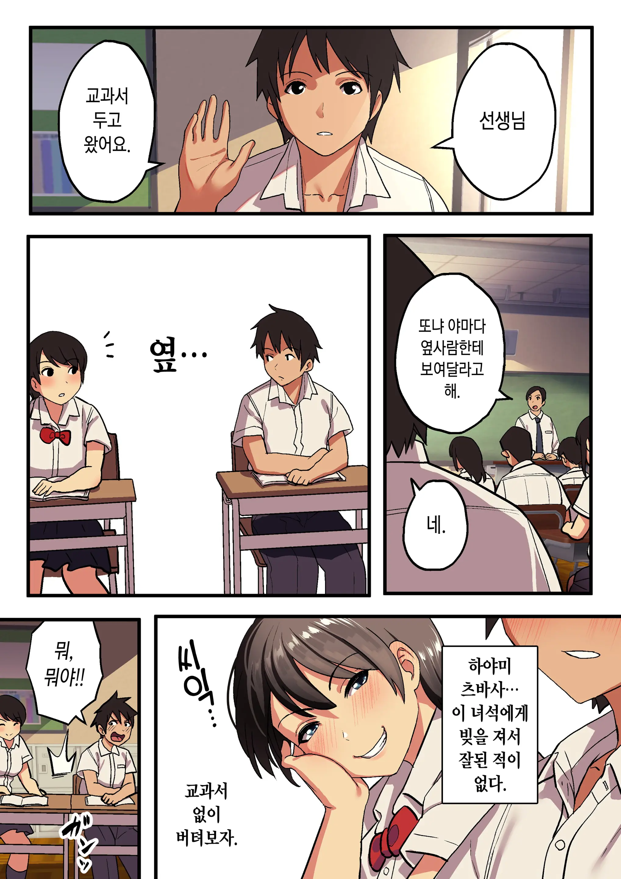 Shuugaku Ryokou X Ou-Sama Game | 수학여행 X 왕 게임